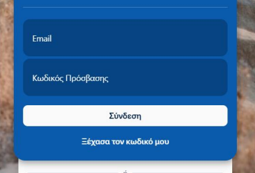 Οδηγός εγγραφής και σύνδεσης MyEthniki
